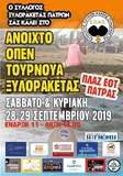 Διήμερο ξυλορακέτας το Σαββατοκύριακο στην Πλαζ ΕΟΤ