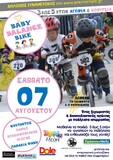 BABY BALANCE BIKE Ένας ξεχωριστός ποδηλατικός “αγώνας”