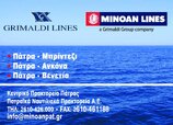 ΕΥΧΕΣ ΑΠΟ ΤΗΝ GRIMALDI LINES-MINOAN LINES