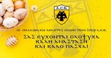 ευχες