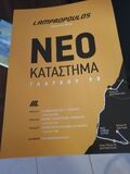 Νεο Κατάστημα Ελαστικων ΛΑΜΠΡΟΠΟΥΛΟΣ στην οδο Γλαύκου 98