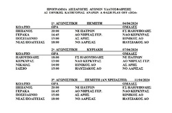 ΠΟΛΟ   η ώρα των πλέι οφ με Ηλιούπλη την Πέμπτη η ΝΕΠ