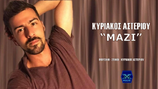 MAZI" -  Ο Κυριάκος Αστερίου μας εκπλήσσει με το νέο του Τραγούδι