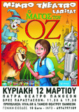 Η Παιδική Παράσταση Του Χειμώνα Ο ΜΑΓΟΣ ΤΟΥ ΟΖ τηνΚυριακη 12 Μαρτιου στο Θεατρο Πανθεον