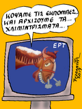 Με την πένα του Τάκη Τζελάτη