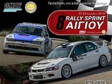 Το διήμερο «8ο Rally Sprint Αιγίου» πλησιάζει