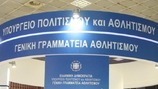 ΓΓΑ : Οι προυποθέσεις για την ενίσχυση των  ερασοιτεχνικών σωματείων .