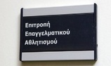 «Καθάρισαν» 11 από την ΕΕΑ