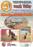 Στις εγκαταστάσεις του SAO το Beach-volley Κ-19 της ΕΣΠΕΠ.