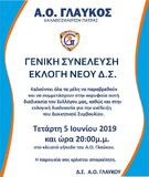 Εκλογές στον Γλαύκο! (Αποκλειστικο)