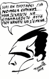 Με την πένα του Τάκη Τζελάτη